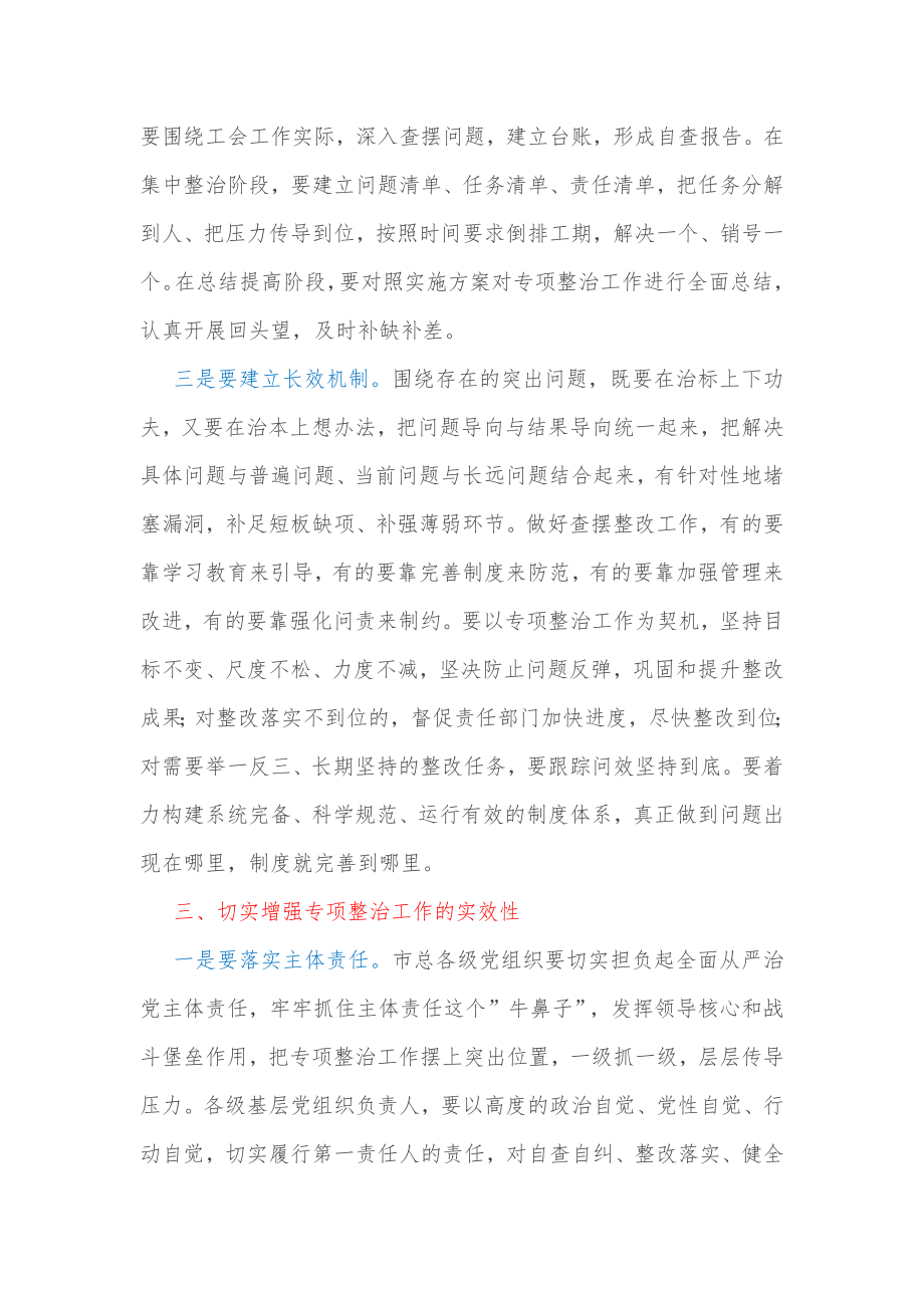 在市总机关党建专项整治活动动员会上的讲话.docx_第3页