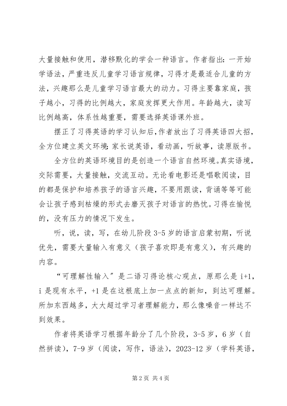 2023年《做孩子最好的英语学习规划师》读后感新编.docx_第2页