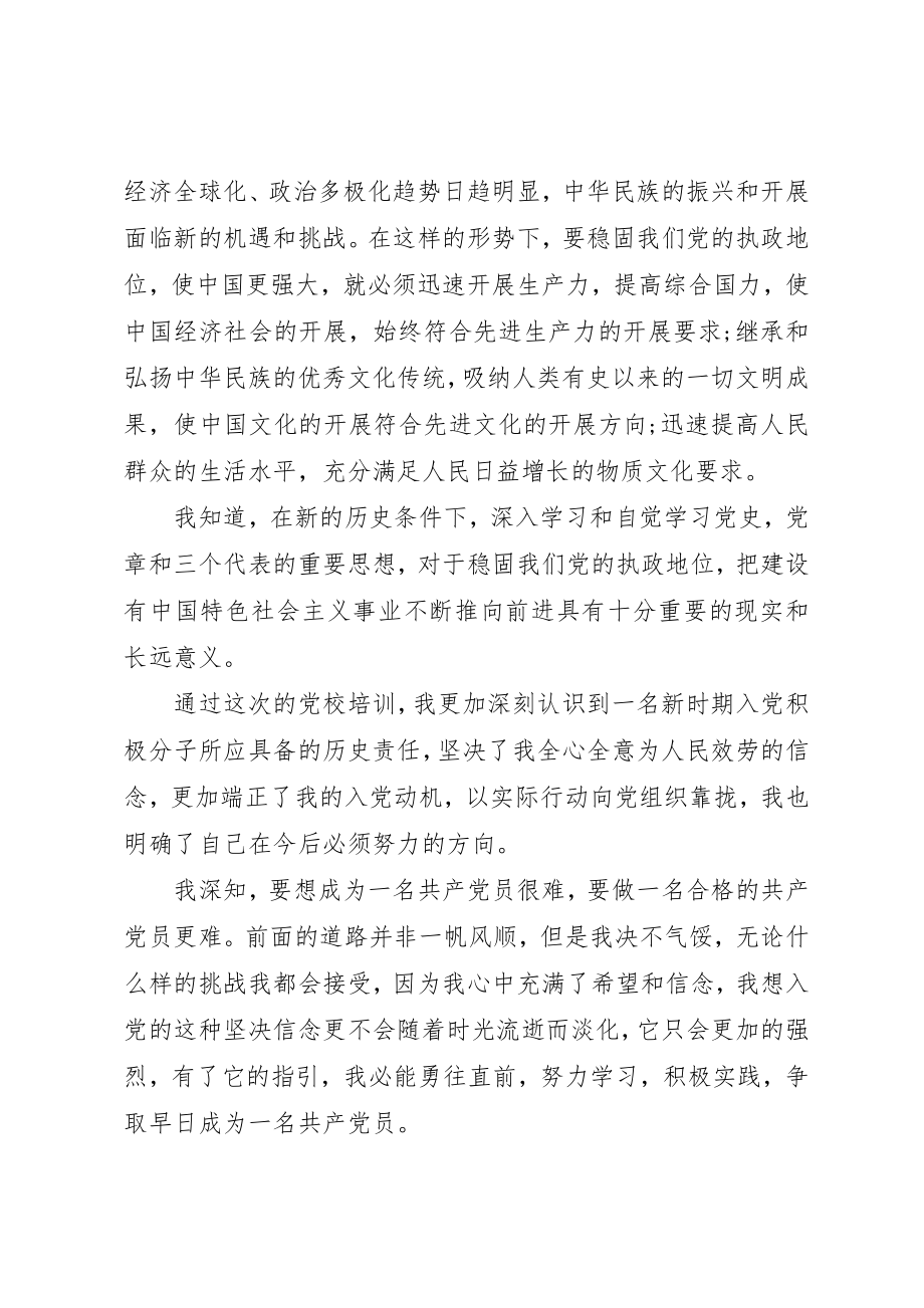 2023年党的纯洁性党课心得体会.docx_第2页