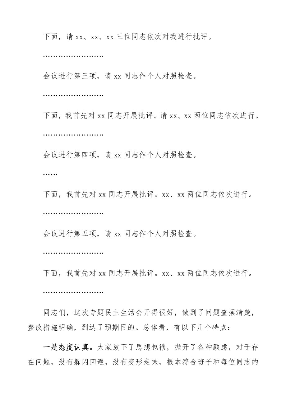 2023年以案促改警示教育民主生活会主持词+总结讲话.docx_第2页