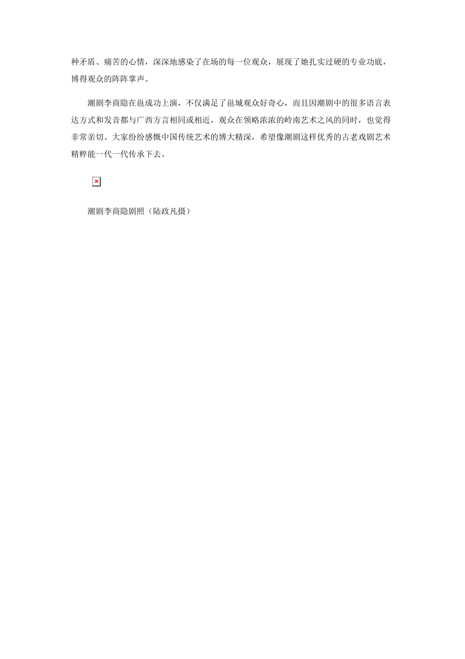 2023年普有“春宵听曲在汕头”而今潮音彻邕州.docx_第2页