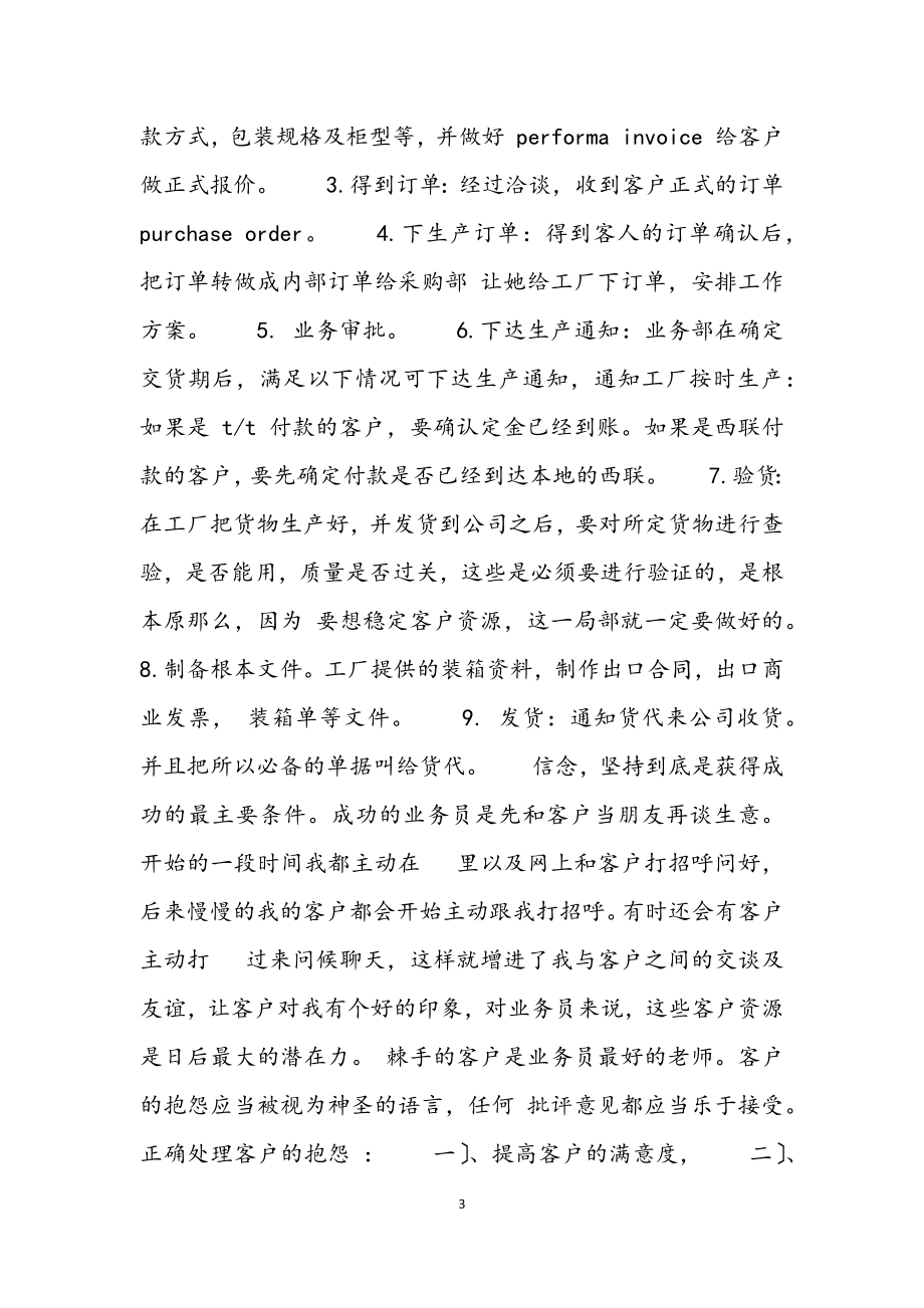 2023年关于外贸公司实习工作总结范例4篇.docx_第3页