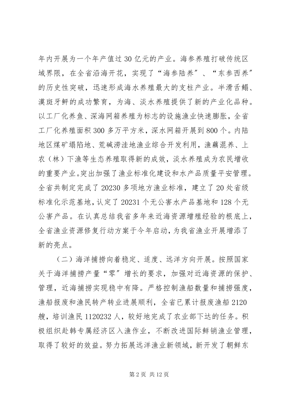 2023年渔业建设生态经济工作致辞.docx_第2页