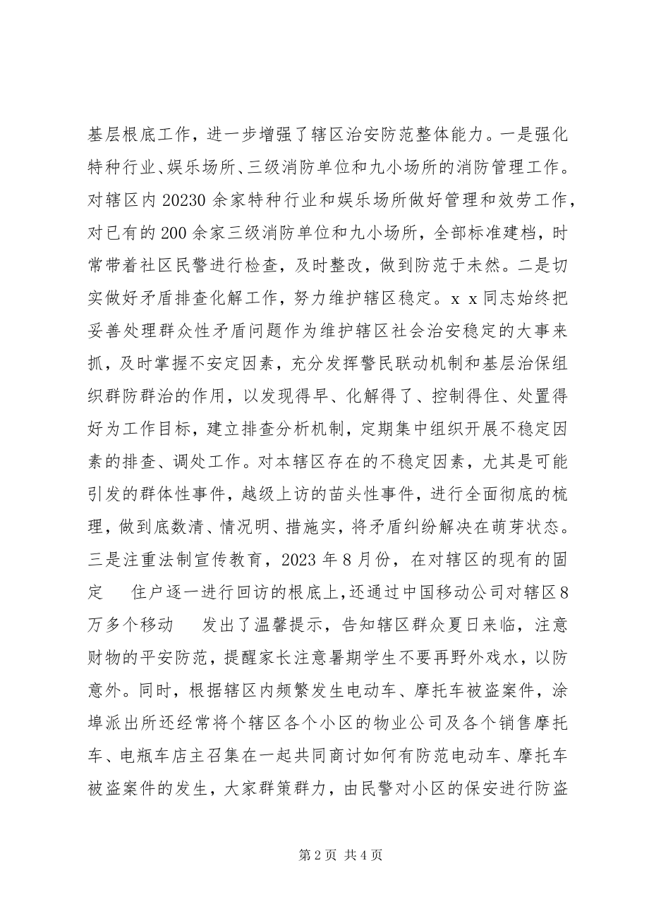 2023年派出所劳动模范先进事迹材料.docx_第2页