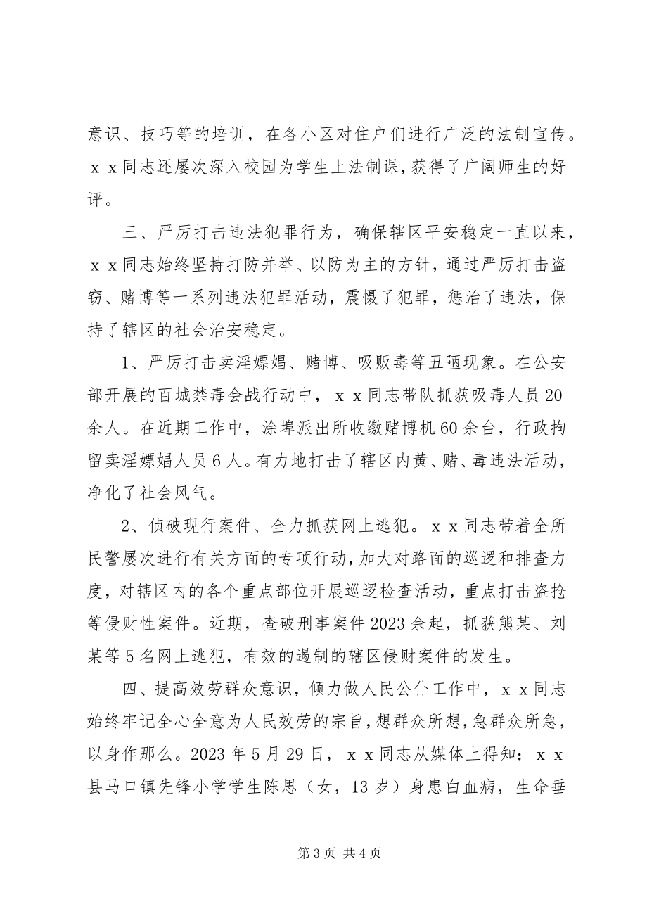 2023年派出所劳动模范先进事迹材料.docx_第3页