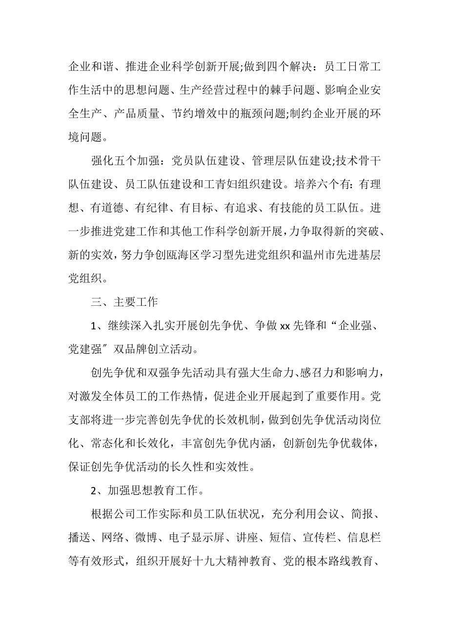 2023年企业党建工作计划.doc_第2页