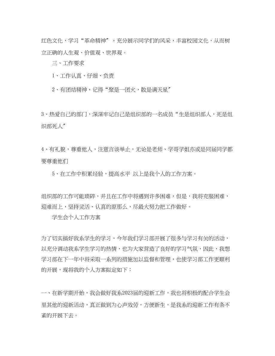 2023年学生会的个人工作计划.docx_第2页