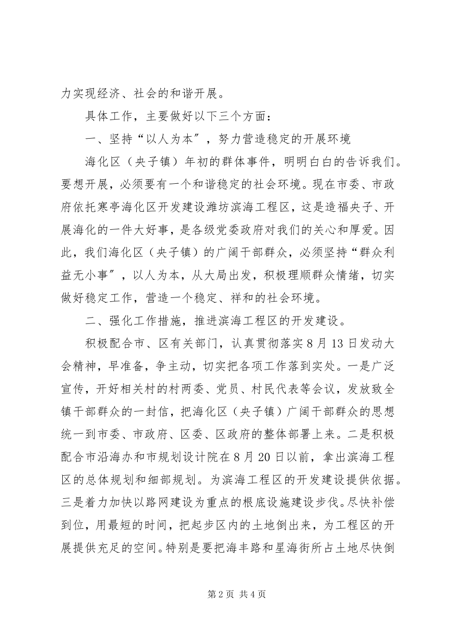 2023年理论中心学习组会议上的表态讲话.docx_第2页