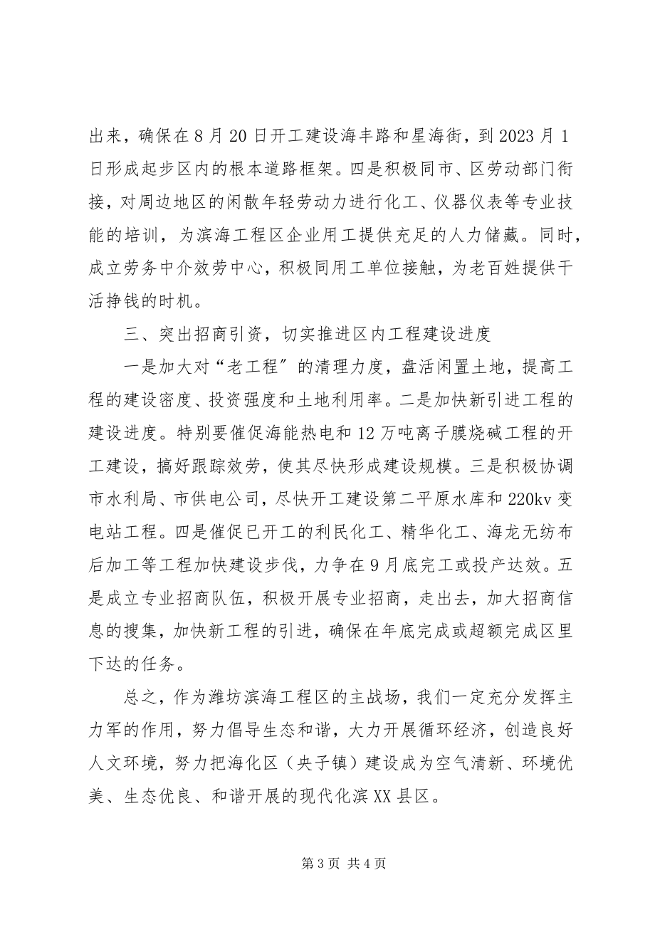 2023年理论中心学习组会议上的表态讲话.docx_第3页