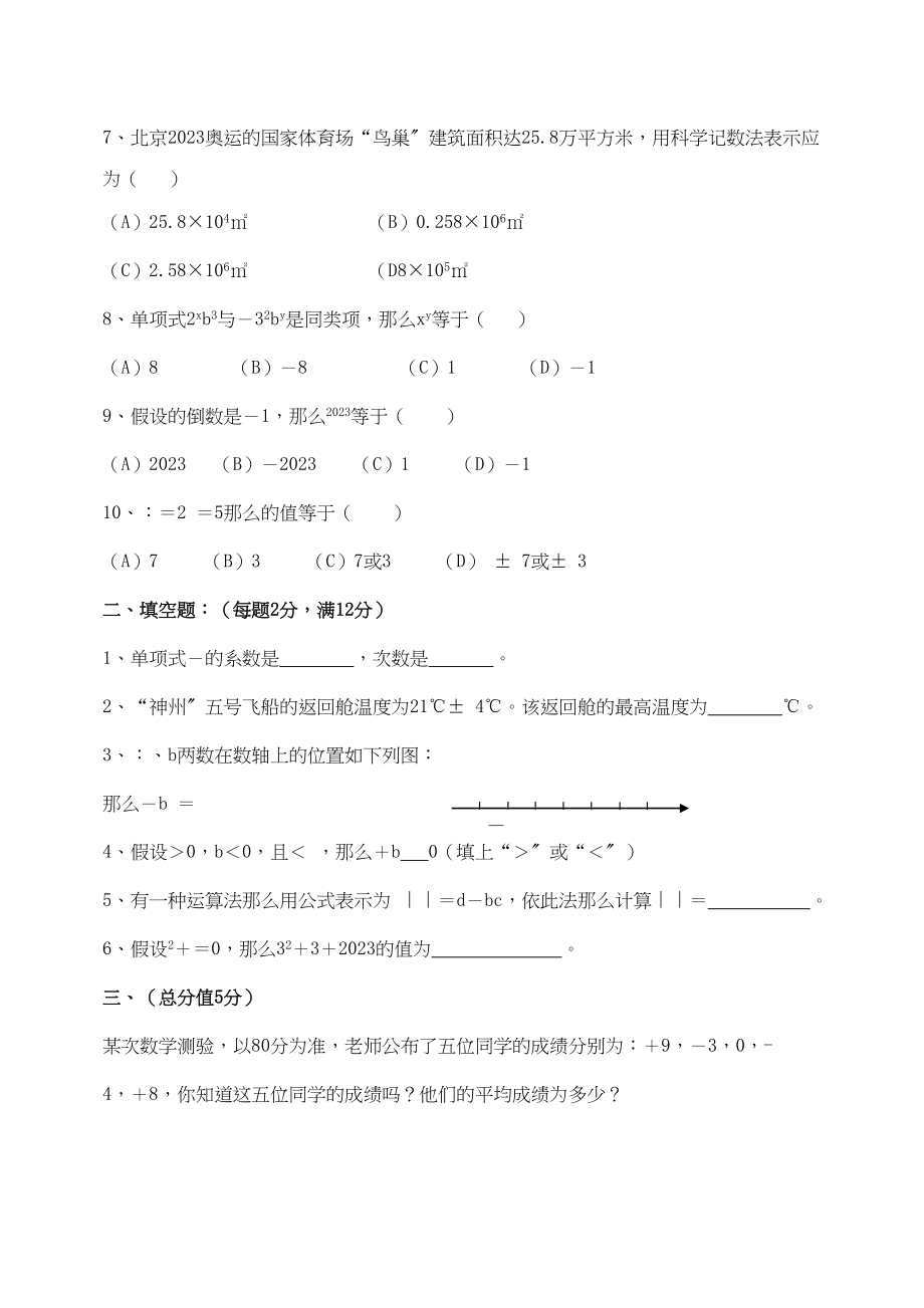 2023年福建福州平北区七年级上期中考试.docx_第2页