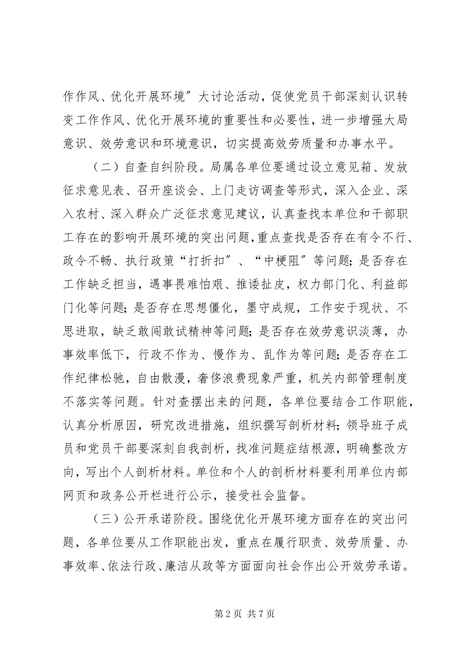 2023年效能建设活动方案.docx_第2页