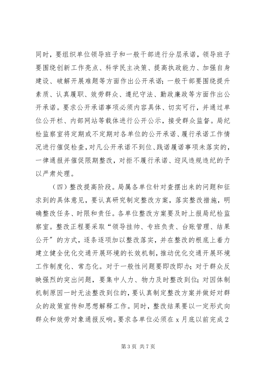 2023年效能建设活动方案.docx_第3页