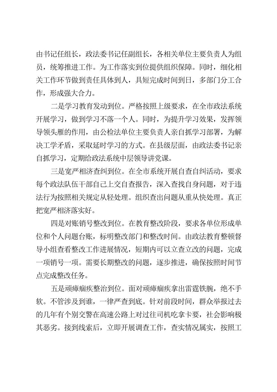 在县政法教育整顿总结提升环节动员部署会上的讲话.docx_第2页