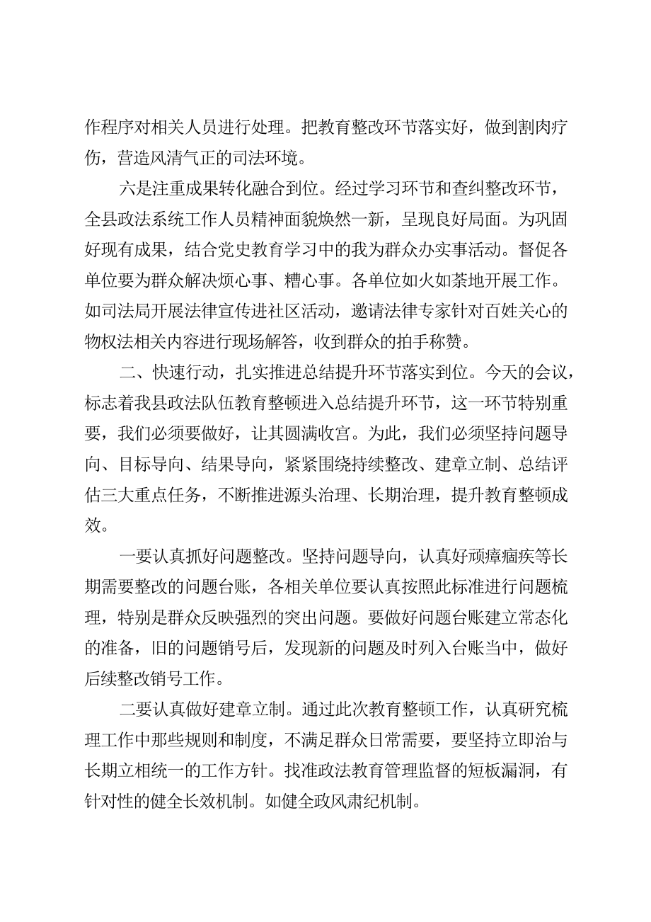 在县政法教育整顿总结提升环节动员部署会上的讲话.docx_第3页