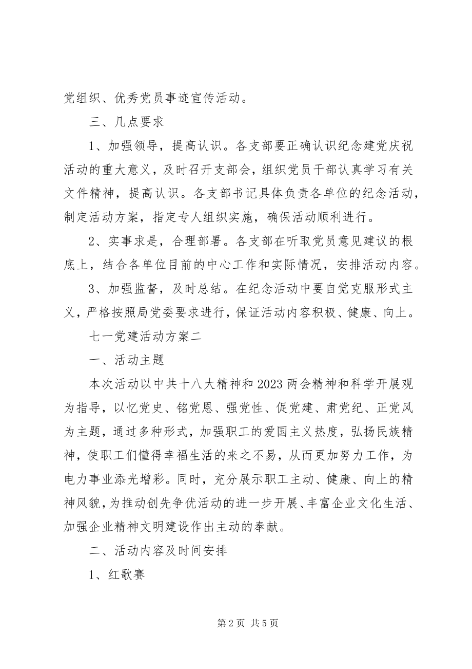 2023年七一党建活动方案.docx_第2页