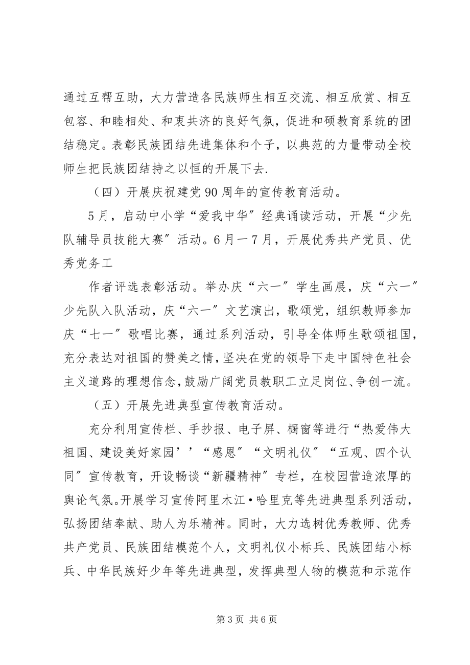 2023年热爱伟大祖国学习阶段总结.docx_第3页