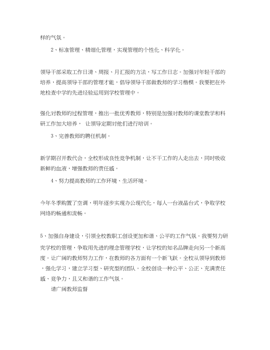 2023年连锁店店长的竞聘一分钟演讲稿.docx_第2页