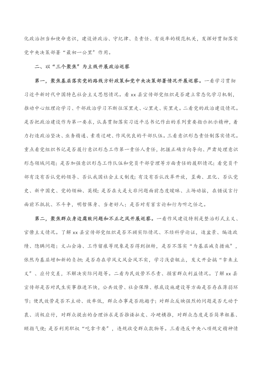 2023年在巡察xx县委宣传部党组织动员会上的讲话巡查组组长.docx_第2页