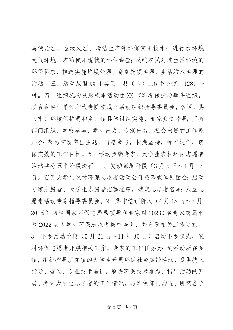 2023年环保志愿者活动方案.docx_第2页