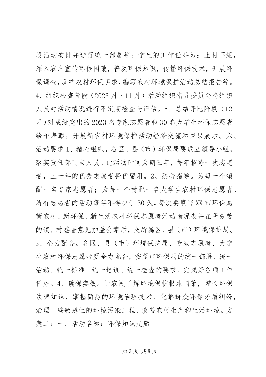 2023年环保志愿者活动方案.docx_第3页