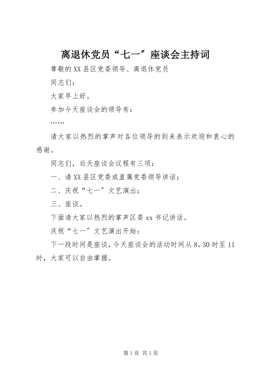 2023年离退休党员“七一”座谈会主持词.docx_第1页