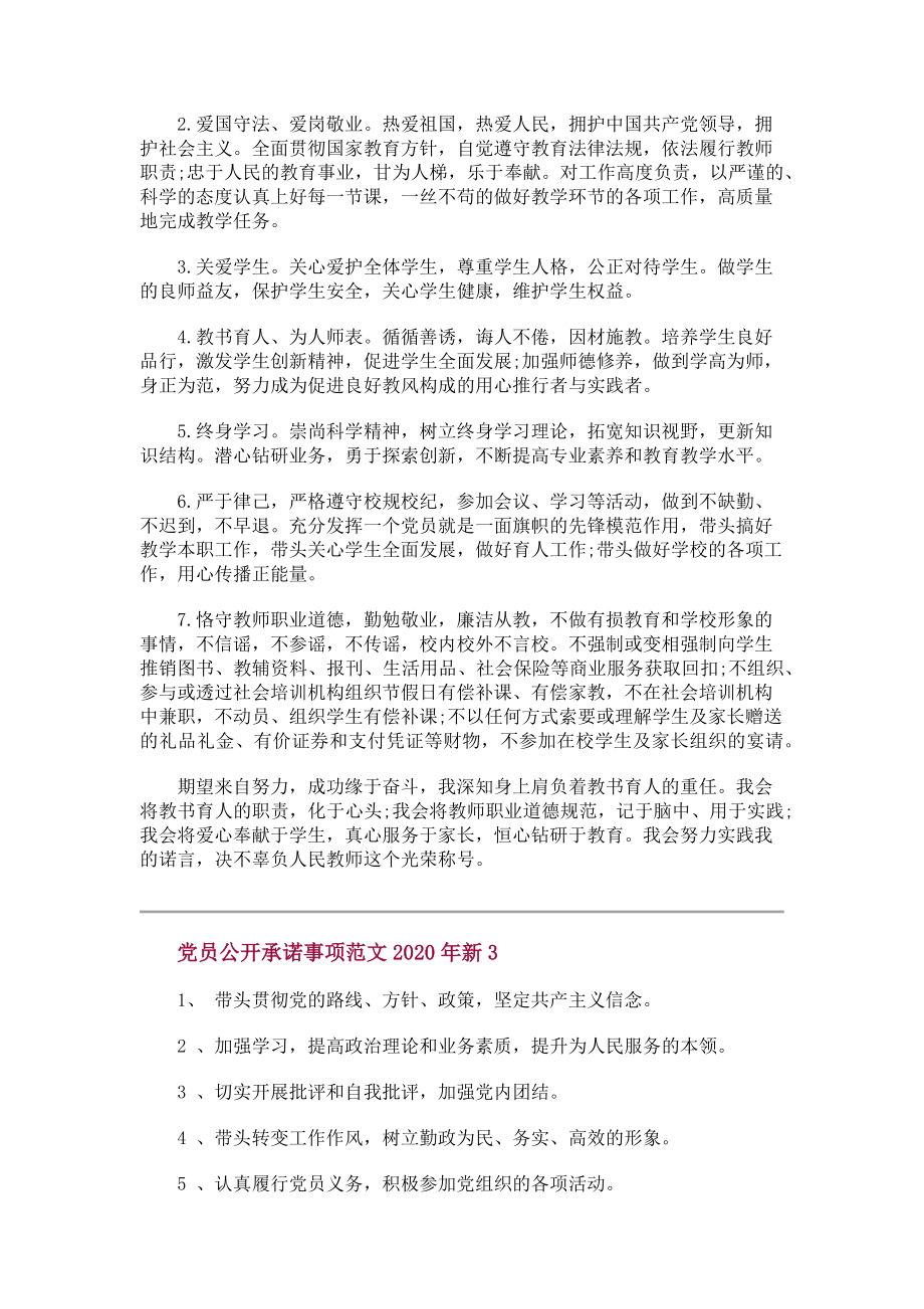 2023年党员公开承诺事项新.doc_第2页