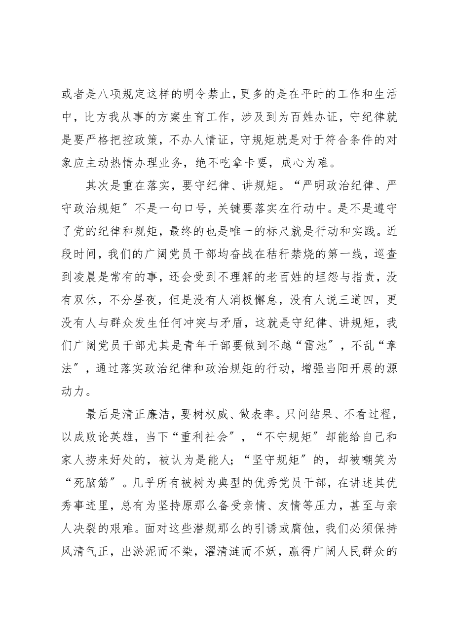 2023年党员干部个人演讲稿.docx_第2页