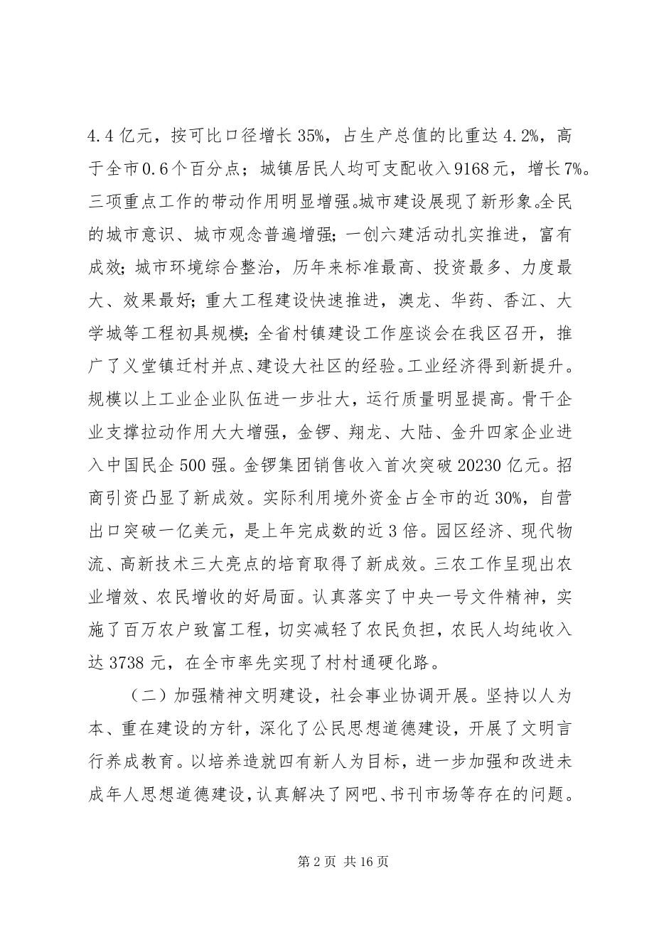 2023年在全区经济工作会议上的致辞.docx_第2页