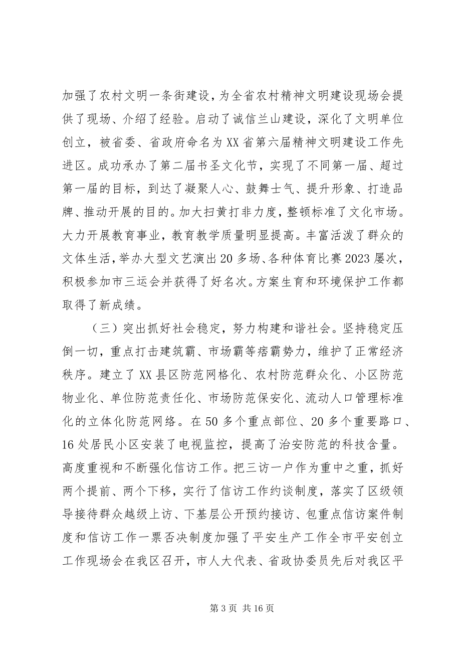 2023年在全区经济工作会议上的致辞.docx_第3页