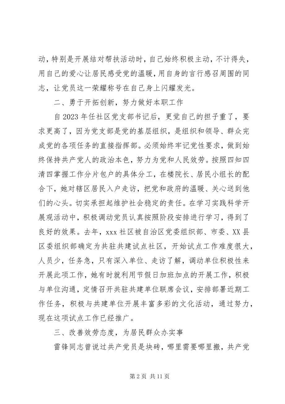 2023年事迹材料优秀党员先进事迹2.docx_第2页