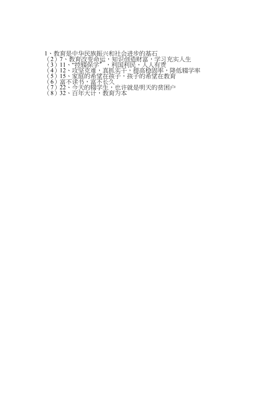 2023年控辍保学宣传方案.doc_第3页