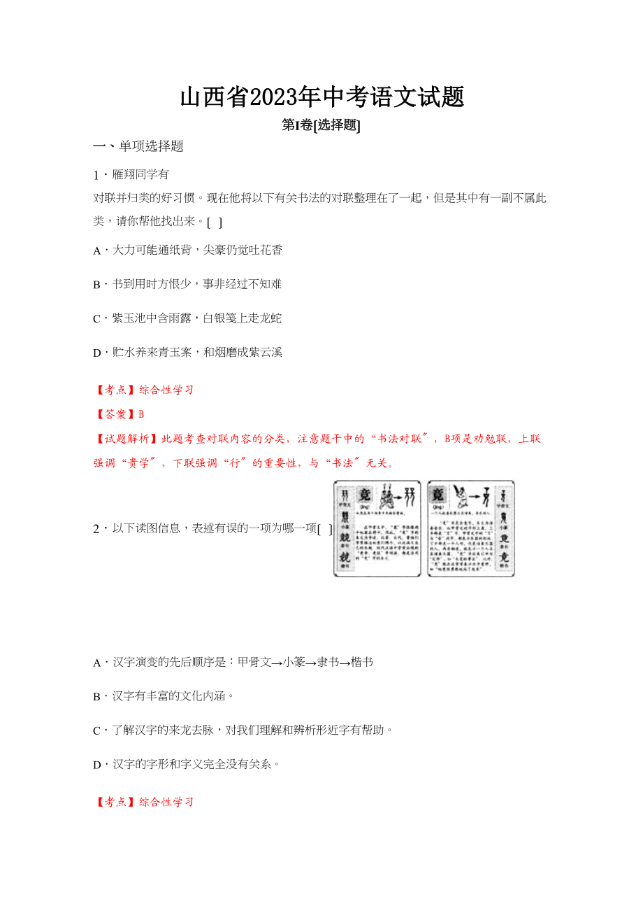 2023年山西省中考语文试题及答案解析版.docx_第1页