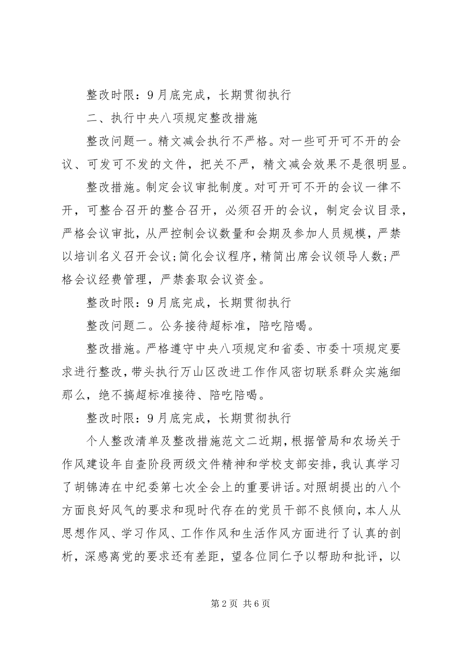 2023年党员个人整改清单以及整改措施三篇.docx_第2页