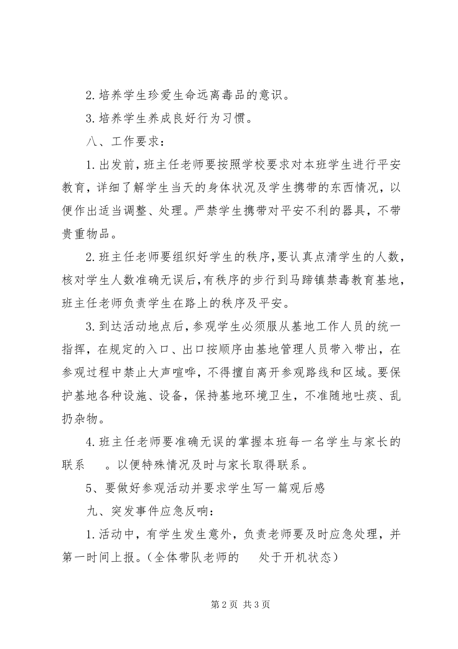 2023年马蹄镇民新小学参观马蹄镇禁毒教育基地活动方案.docx_第2页