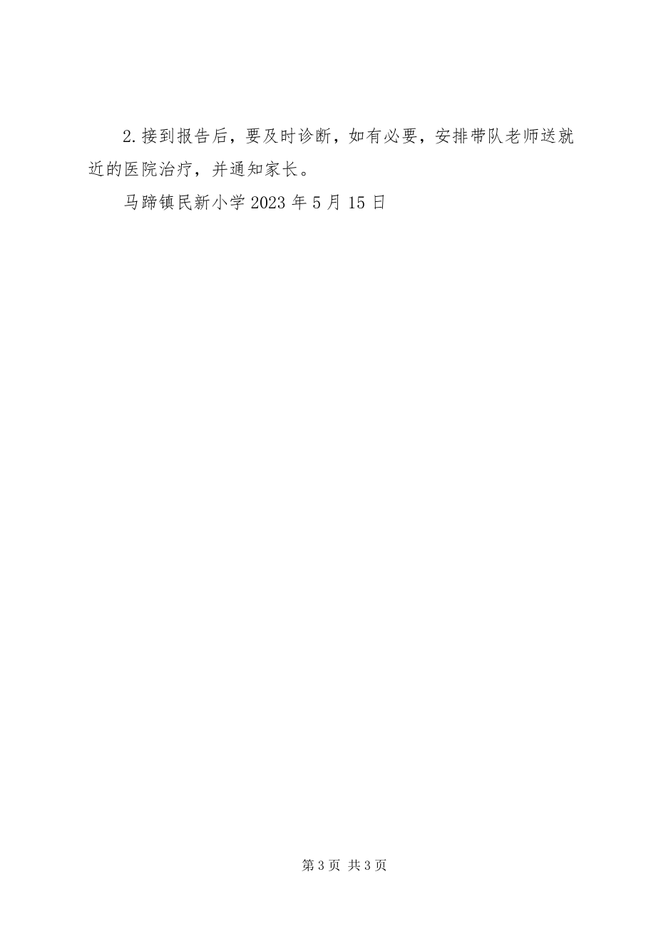 2023年马蹄镇民新小学参观马蹄镇禁毒教育基地活动方案.docx_第3页