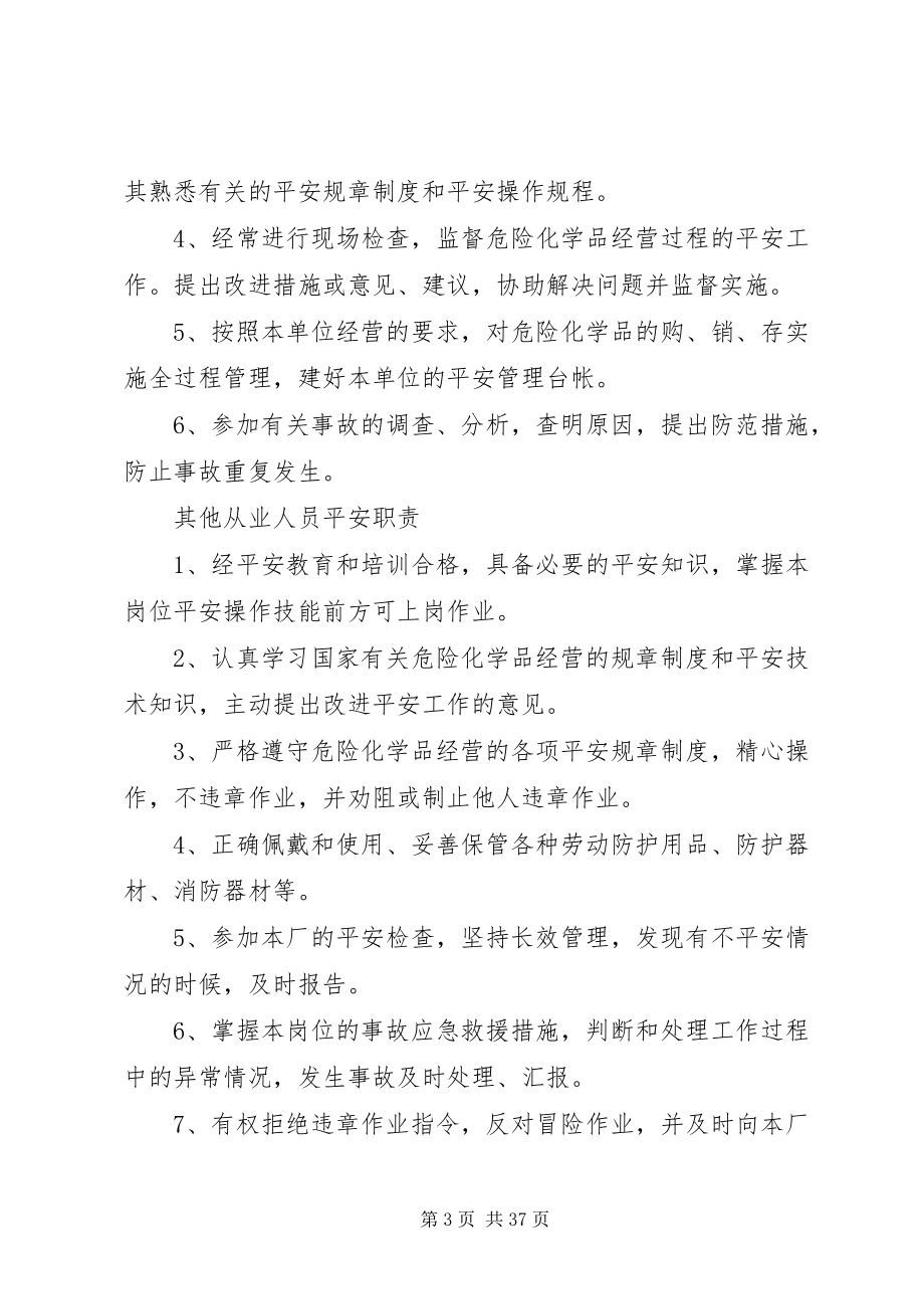 2023年危化品经营管理制度.docx_第3页