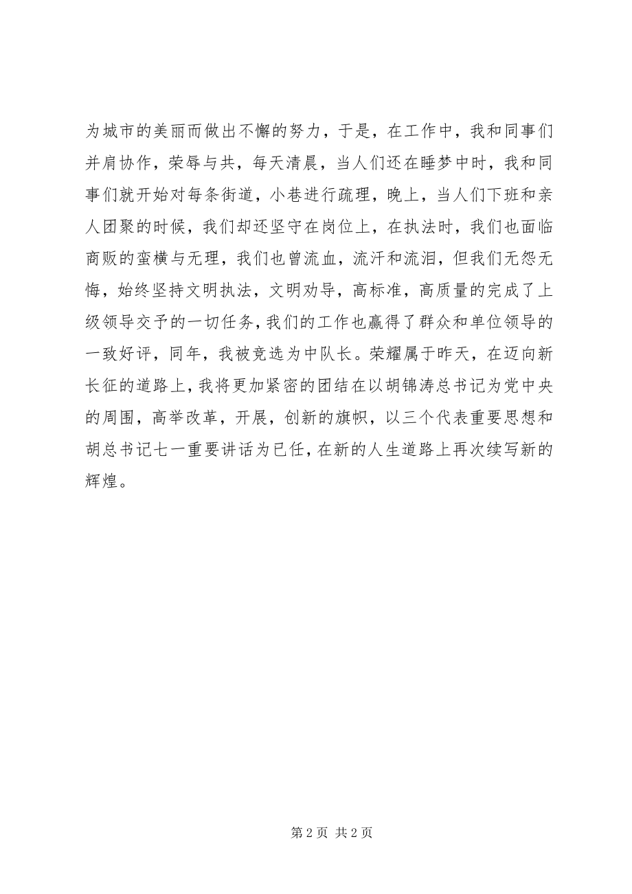 2023年青春榜样事迹自述材料.docx_第2页