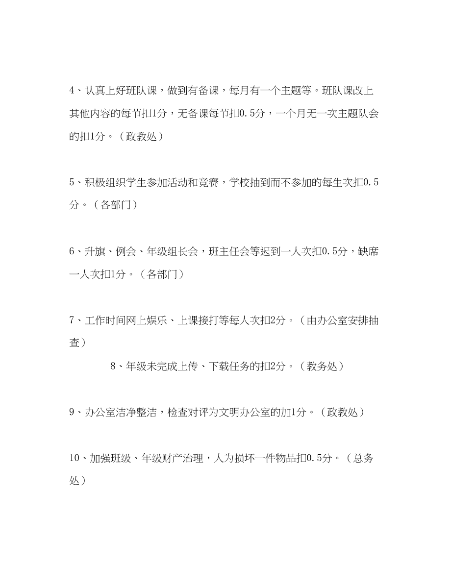 2023年教务处小学年级组考核办法.docx_第2页