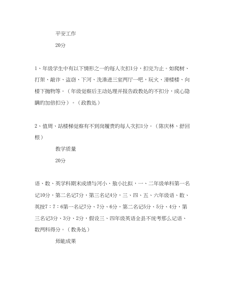 2023年教务处小学年级组考核办法.docx_第3页