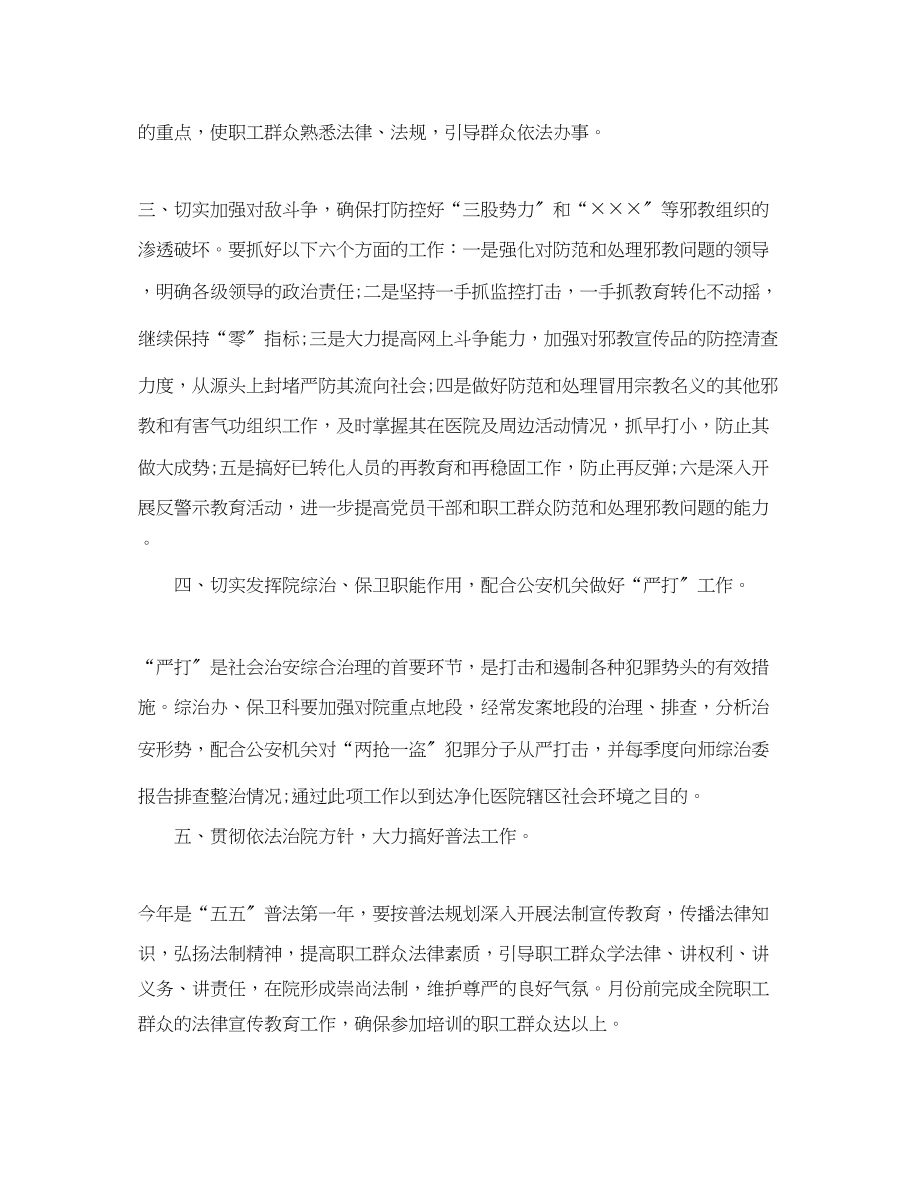 2023年医院综合治理工作计划三篇.docx_第2页