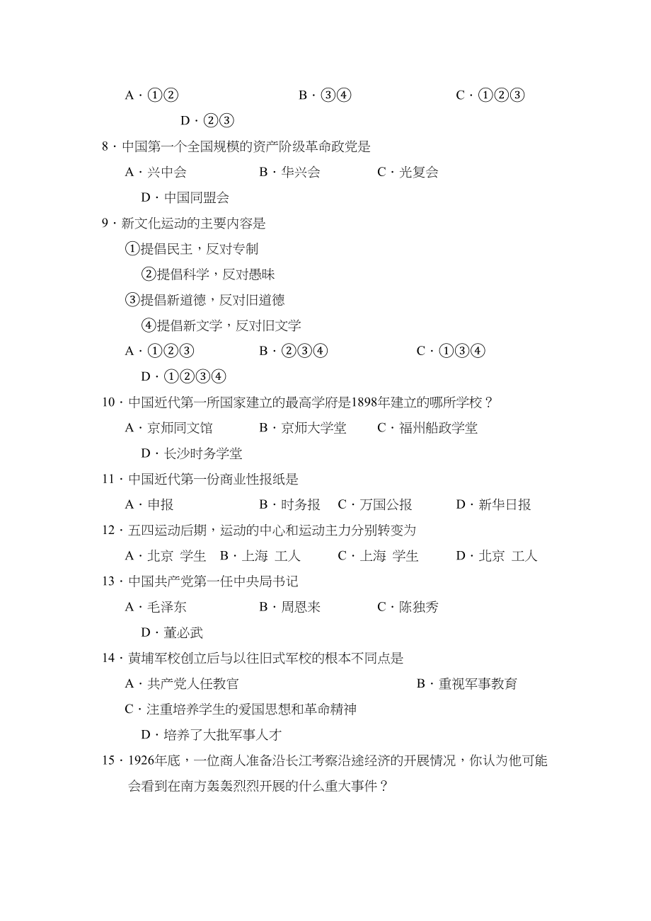 2023年度菏泽郓城县第一学期八年级教学质量检测初中历史.docx_第2页