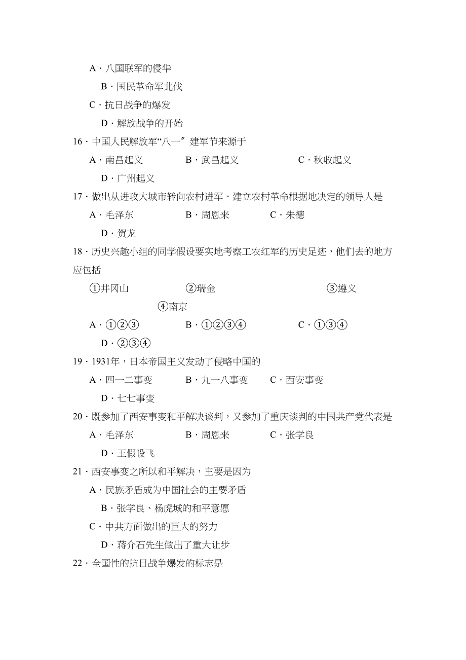 2023年度菏泽郓城县第一学期八年级教学质量检测初中历史.docx_第3页