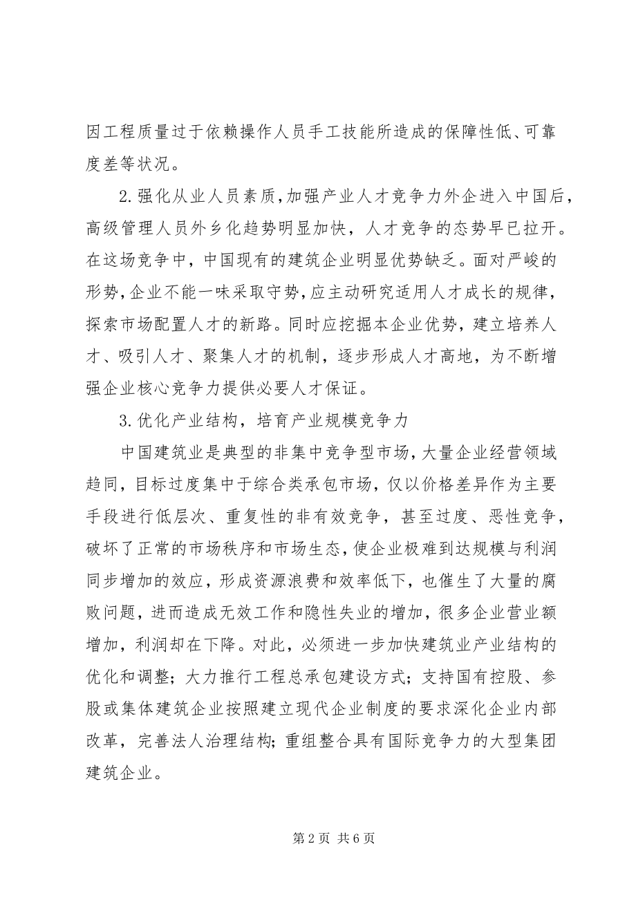 2023年“十二五”开局之年规划学习心得新编.docx_第2页