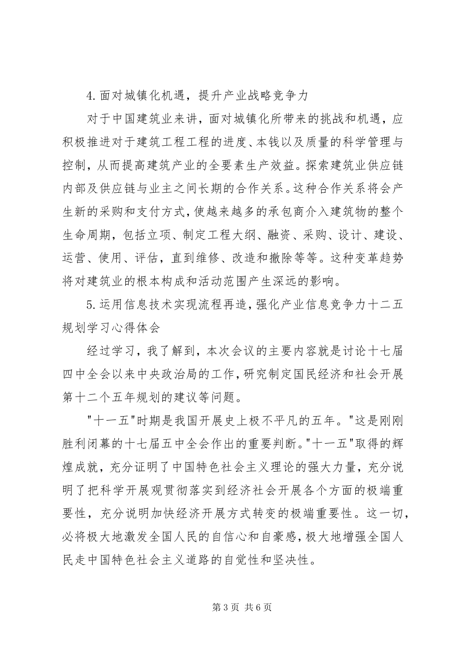 2023年“十二五”开局之年规划学习心得新编.docx_第3页