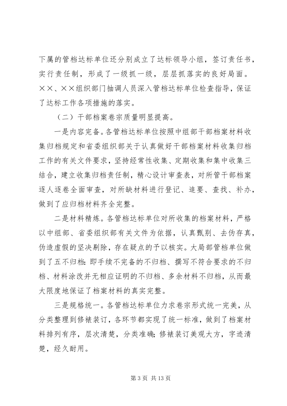 2023年在全市干部人事档案目标管理达标工作表彰会上的致辞.docx_第3页