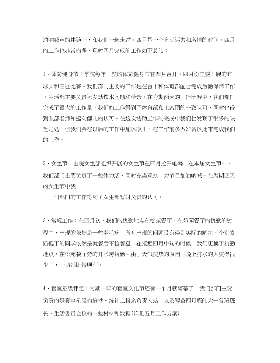 2023年大学生活部十一月份工作总结.docx_第3页