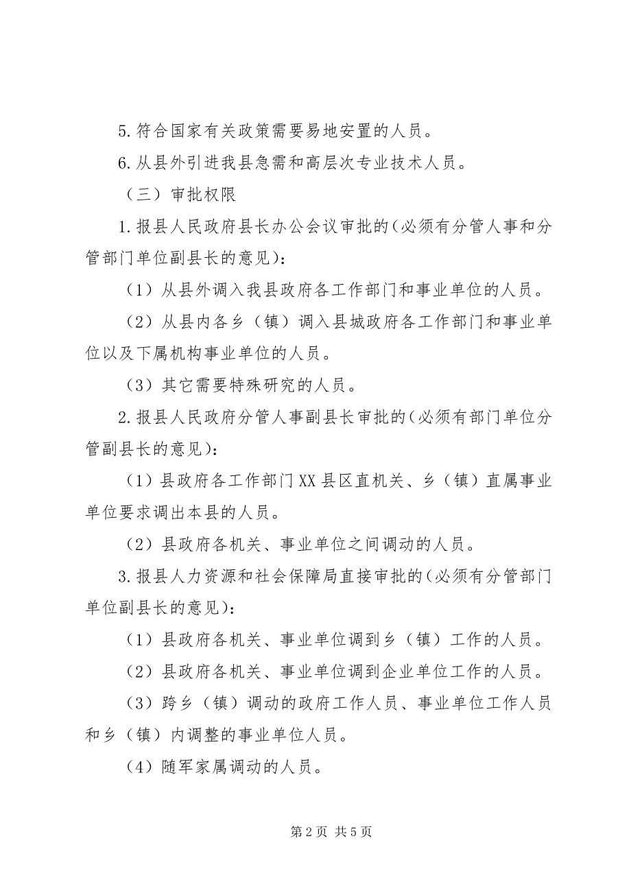 2023年劳保局干部人事管理工作意见.docx_第2页