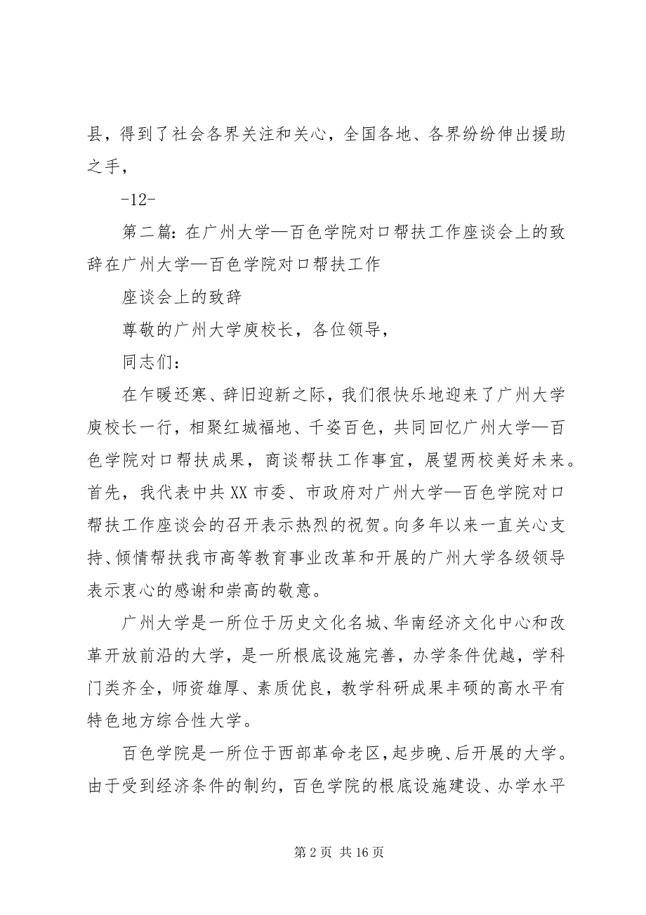 2023年在对口帮扶捐赠座谈会上的致辞送审.docx_第2页