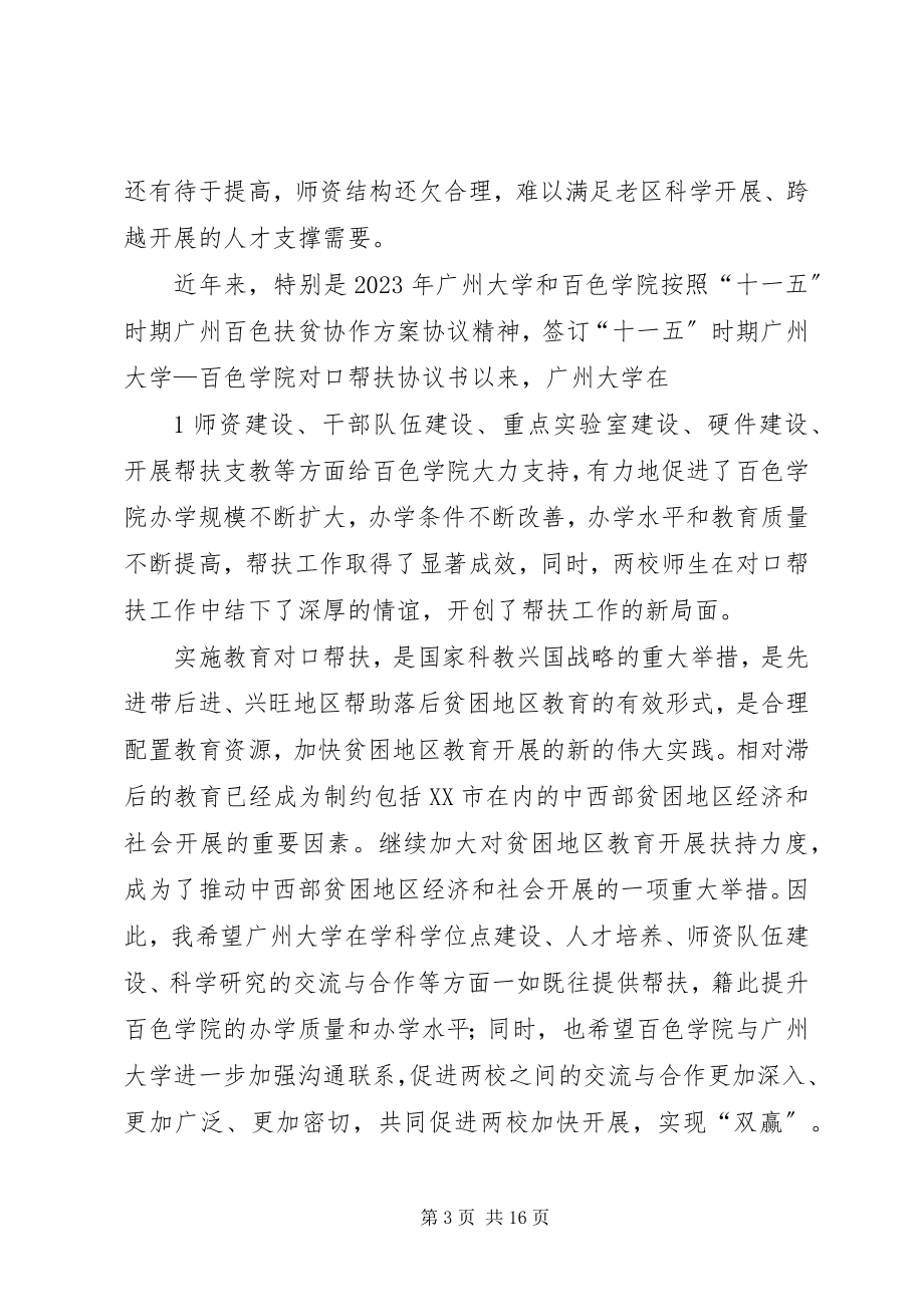 2023年在对口帮扶捐赠座谈会上的致辞送审.docx_第3页