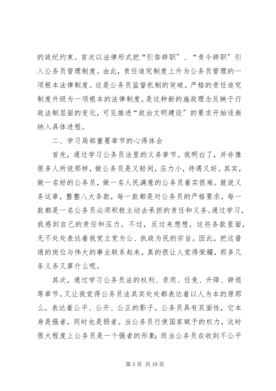 2023年公务员法实施五周年学习心得体会.docx_第3页